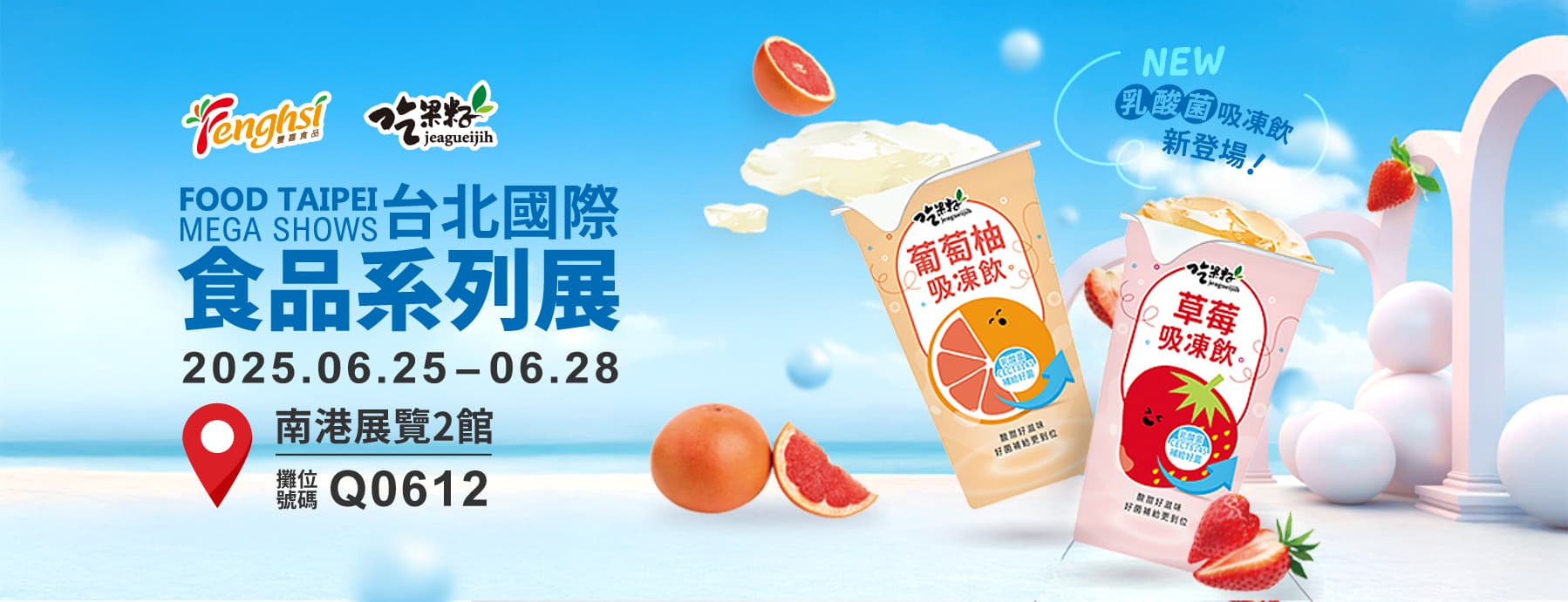 2025台北國際食品展 2025台北國際食品展